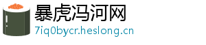 暴虎冯河网
